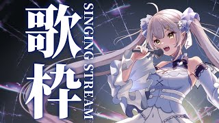 【歌枠/KARAOKE】いつもよりも早い時間の愛と勇気と希望の歌枠🎤✨【 #月城ティータイム 】