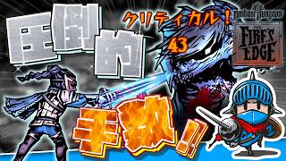 【Darkest Dungeon The Fire's Edge】＃04：これが決闘士の真骨頂！カウンターで圧倒する戦い方