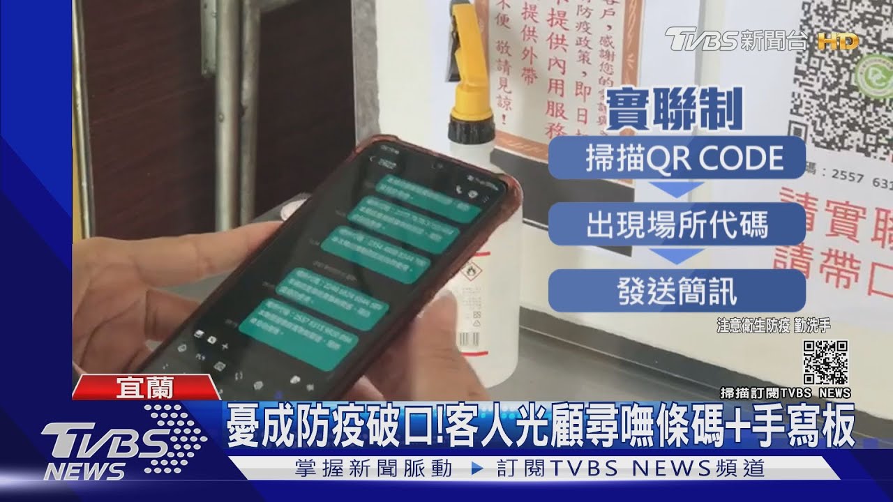 QR CODE在哪？小籠包名店未落實「實聯制」