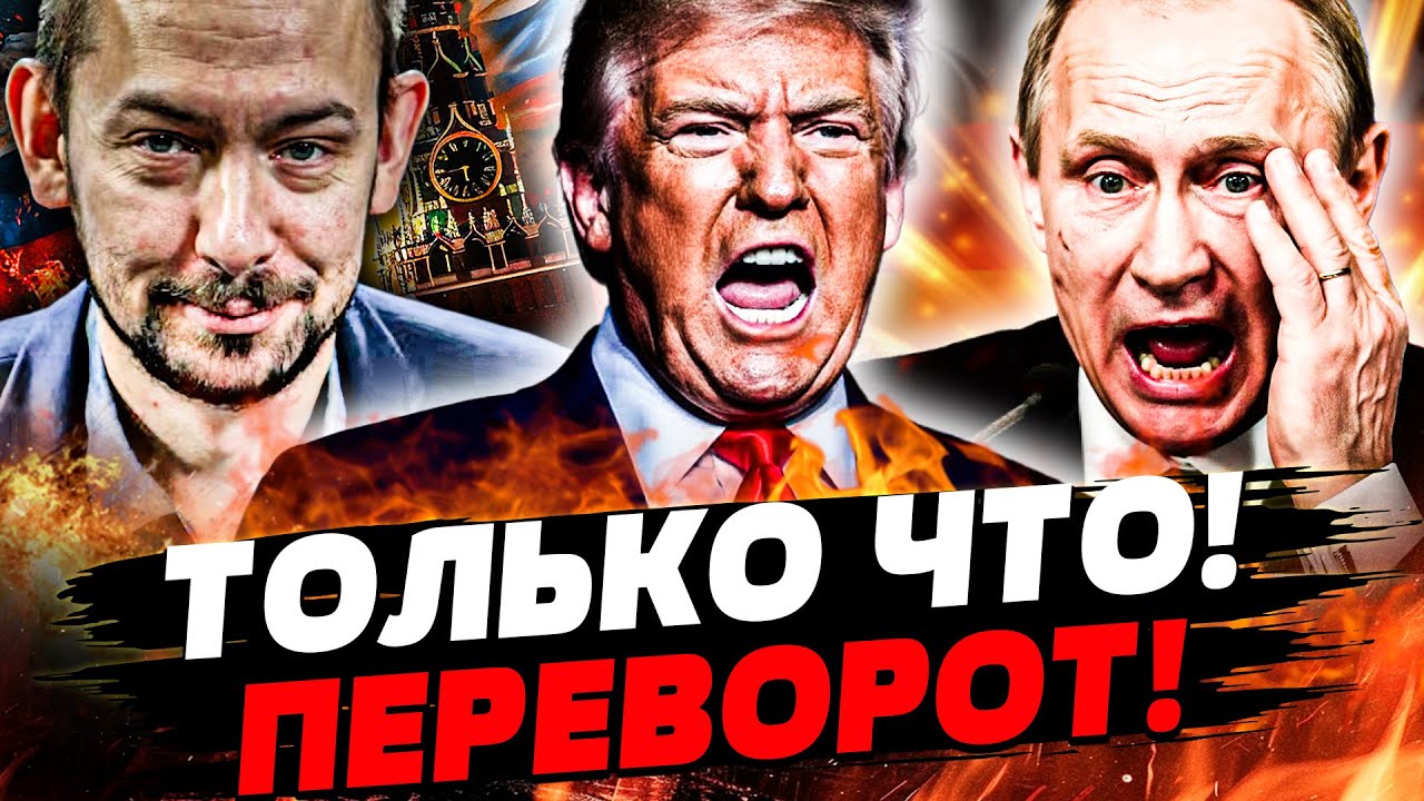 ⭕️ЦИМБАЛЮК: ТРАМП СДЕЛАЛ ЭТО ДЛЯ УКРАИНЫ! АДСКИЙ УЛЬТИМАТУМ: ЭТО КОНЕЦ!