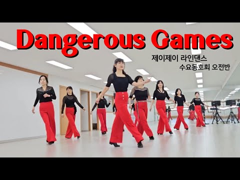 Dangerous Games - Linedance (Intermediate Level) 수요동호회 오전반 / 제이제이라인댄스 / 라인댄스배우는곳 
