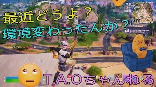［フォートナイト］［ゼロビルド］最近どうよ？［T.A.Oちゃんねる］