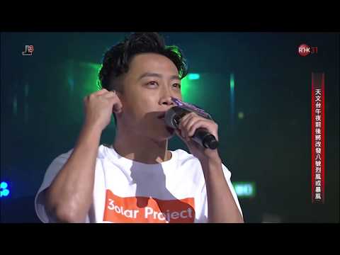 180823 Supper Moment - 同一 ○ 太陽計劃 2018 勁Band展翅青見夢飛行