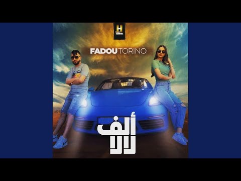 ألف لالا (feat. Mito Mokhtar)