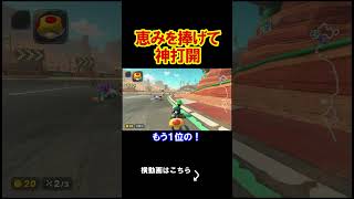 自分が恵まれた状況であると気づきました。 マリオメーカー 実況 マリメ #shorts
