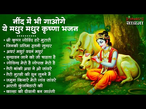 Radha Krishna Bhajan | राधा कृष्ण भजन | Krishna  Bhajan 2026 | Krishna Ji Ke Bhajan  | Bhajan