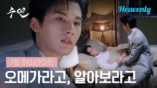 Download lagu Omega's pheromones are unmistakable | #Suyeon Episode 7 Highlights | Heavenly mp3