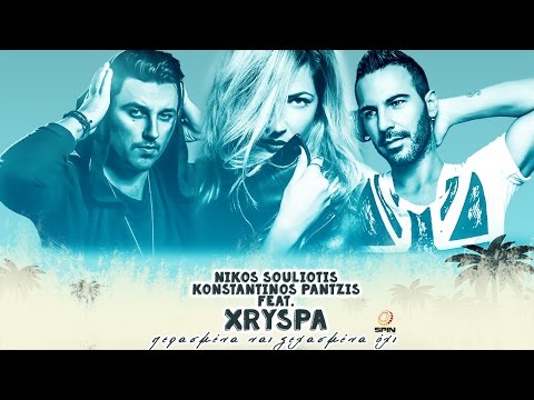 Nikos Souliotis & Konstantinos Pantzis Ft. XRYSPA - Περασμένα Ναι Ξεχασμένα Όχι - Lyric Video