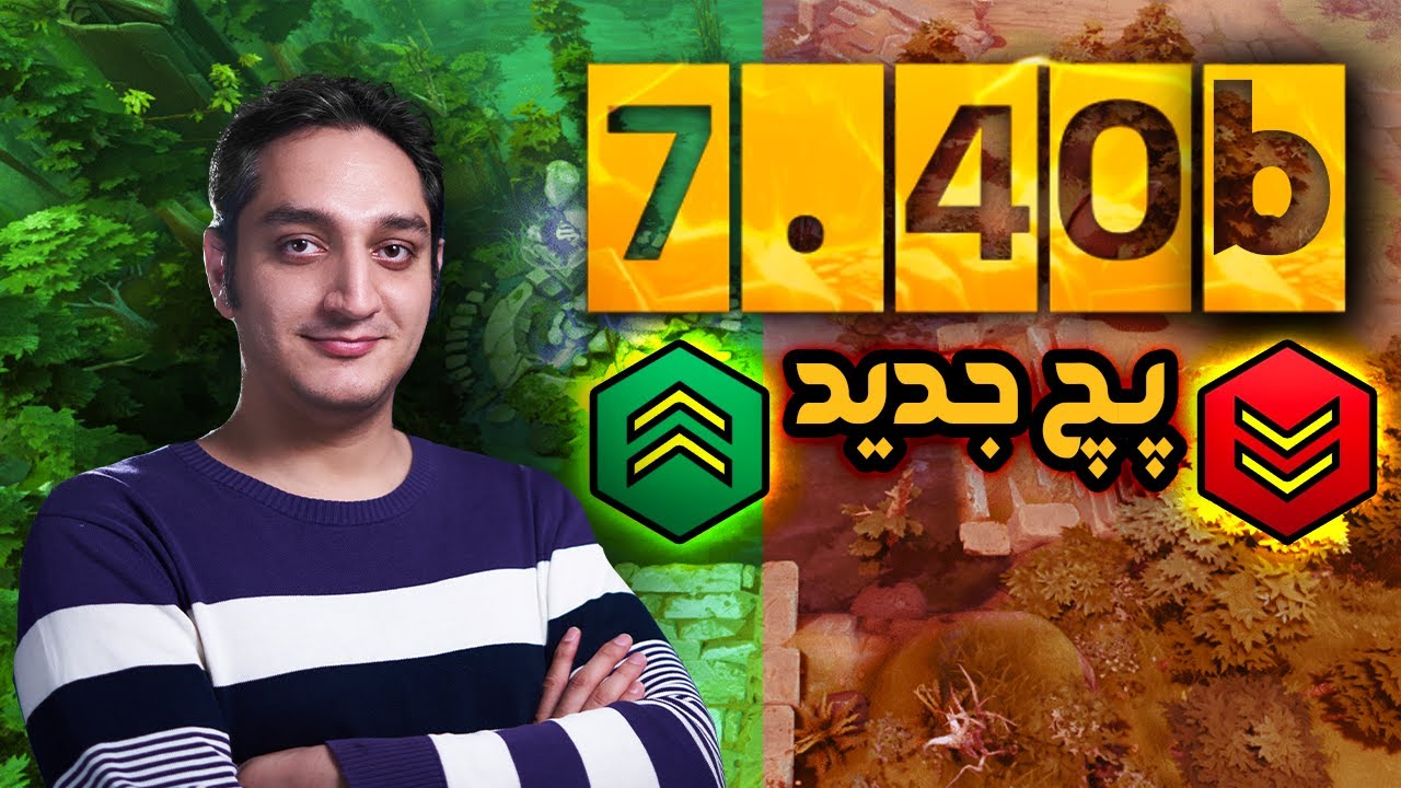 🐸همه‌ی تغییرات پچ جدید 7.40بی ✨| Patch 7.40b Full Review✨