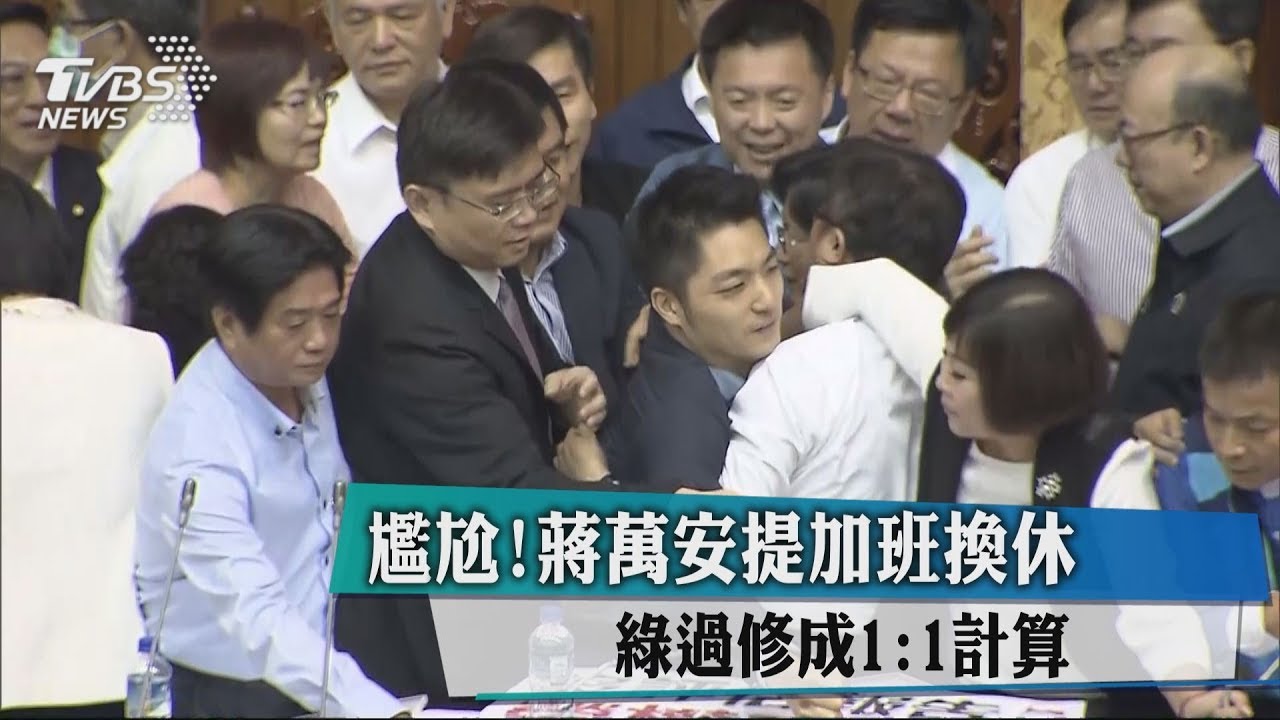 尷尬!蔣萬安提加班換休 綠過修成1:1計算