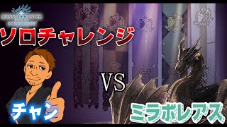 【Nextg Live】今日はソロ討伐！！初見さん大歓迎～ミラボレアス倒したい!!