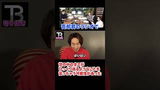 吾郎君とのラジオで世の中の全てがひっくり返るようなこと言っちゃう可能性があった【Number_I】【岸優太】【TOBE】【三宅健】【平野紫耀】