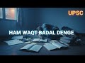 Ham Waqt Badal Denge हम वक्त बादल देंगे The UPSC Anthem Song 2025 Moti