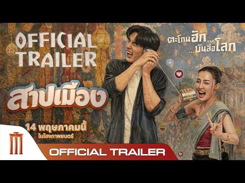 Ghostfluencer - Official Trailer