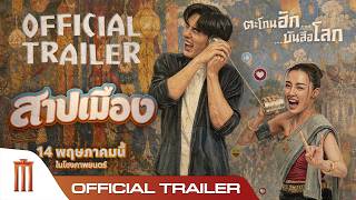 Ghostfluencer - Official Trailer