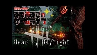 【DBD】お誕生日だから大好きなマイケルに出会いたい！【生配信】