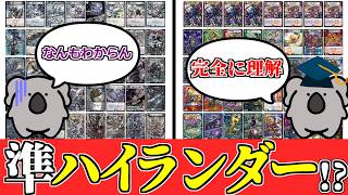 【デュエマ】ハイランダー嫌いがハイランダーを好きになったデッキが最高すぎる件