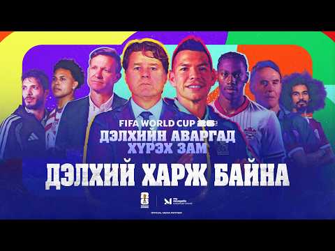 ДЭЛХИЙН АВАРГАД ХҮРЭХ ЗАМ #1