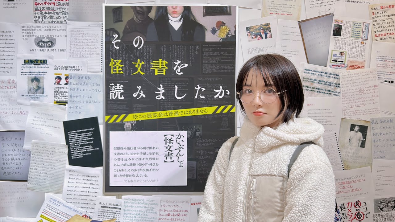 【意味怖】100枚以上ある怪文書をガチ考察してみた。【その怪文書を読みましたか】
