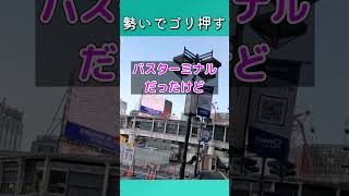 勢いでゴリ押す #shorts