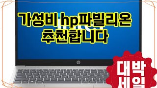 0:57youtube.com❤️추천 hp파빌리온 가성비 최고! 💻 성능과 디자인 모두 만족스러운 노트북을 만나보세요! ✨10 set. 20251 visualizzazioni