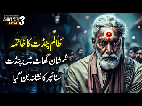 SNIPER 3.0 EP 34 | The End Of Cruel Pandit - Pandit In Cremation Ground Become A Target Of Sniper