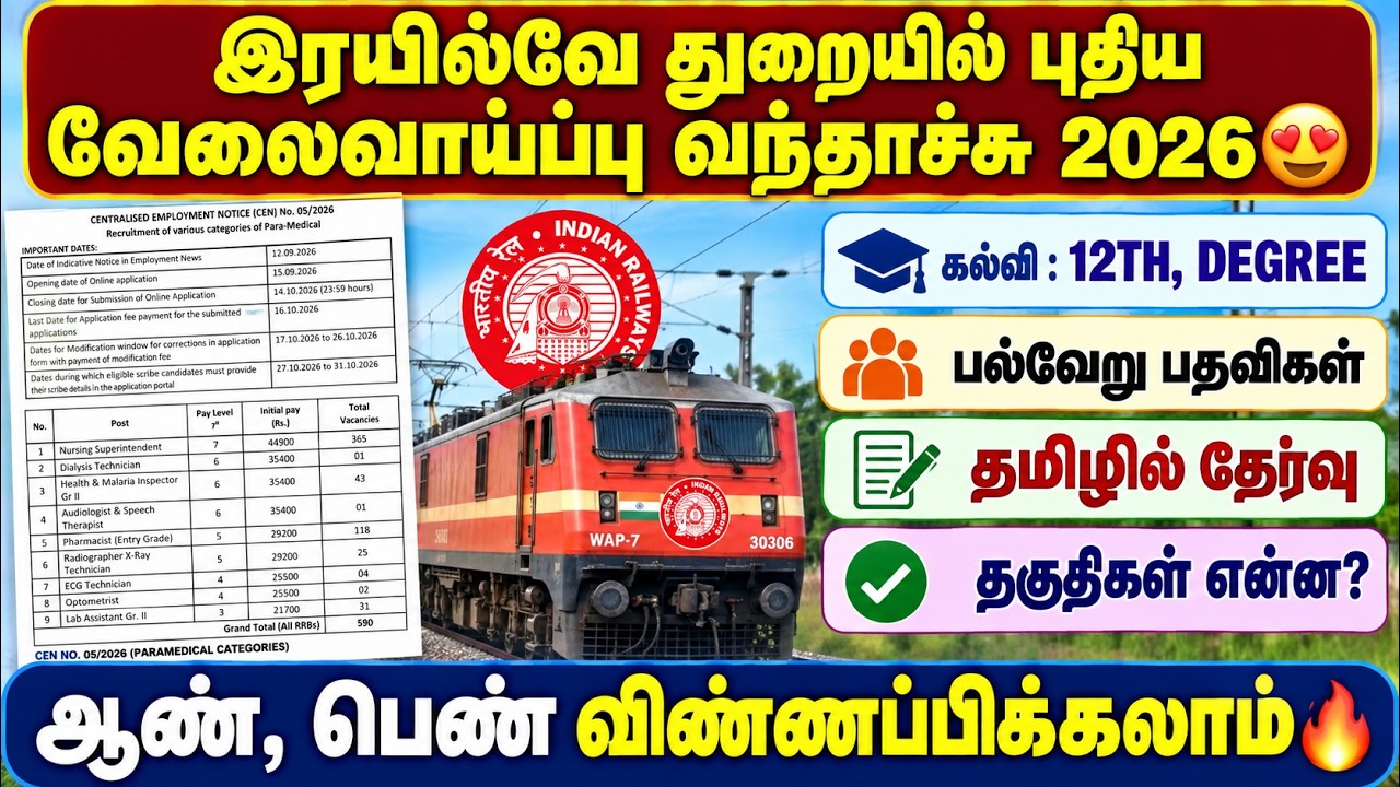 rrb paramedical recruitment 2026 | rrb paramedical vacancy 2026 tamil | rrb paramedical job 2026