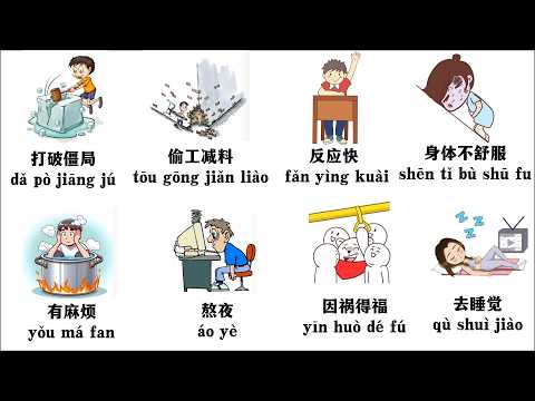 最实用的20个中文词语（初学者必学）20 Must-Know Chinese Words for Beginners