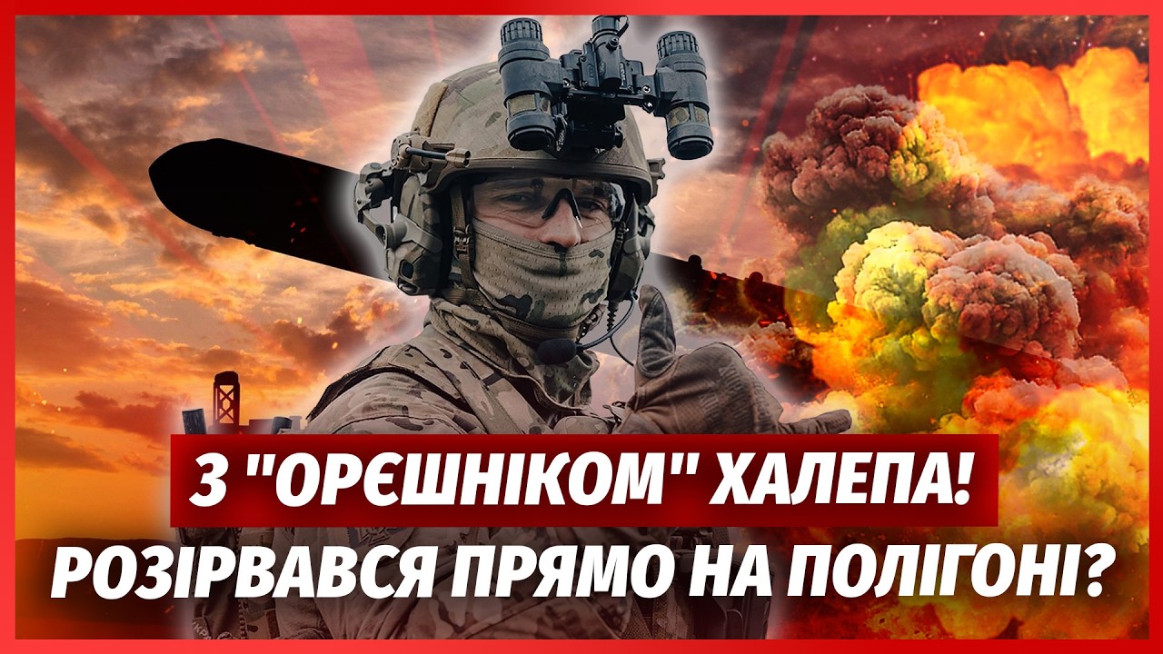 ІНСАЙД! В Росії СПАЛИЛИ ЗАПАСИ "ОРЄШНІКА". Путіну підсунули ПІДРОБКУ. Україна