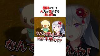 ポケモンに当たりが強い樋口楓💪#にじさんじ切り抜き #樋口楓 #shorts