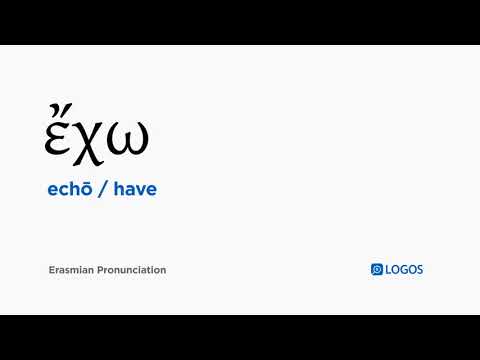 How to pronounce Echō in Biblical Greek - (ἔχω / have)