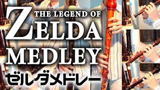 ゼルダの伝説 夢をみる島 タルタル山脈 リコーダー多重録音 全部俺の笛 Tal Tal Heights From The Legend Of Zelda Link S Awakening أشهر موقع لمشاركة مقاطع الفيديو الموسيقية على الإنترنت ゼルダの伝説 夢をみる島 タルタル山脈 リコーダー多重録音 全部俺の笛 Tal Tal Heights From The Legend Of Zelda Link S Awakening أشهر موقع لمشاركة مقاطع الفيديو الموسيقية على الإنترنت