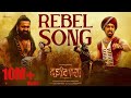 Rebel Lyrical Song Hindi Kantara Chapter 1 Rishab Shetty Diljit Dosanjh Hombale Films