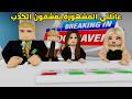 فيلم | الفقير الطيب في عائلة المشاهير الأشرار - الحلقة الثانية