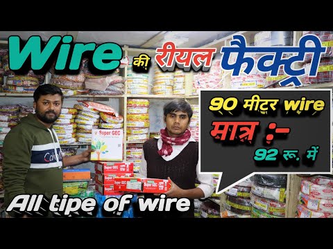 Multi strand house wire (shikhar gold by super gec), roll le...