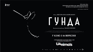 ГУНДА / GUNDA, офіційний український трейлер, 2021