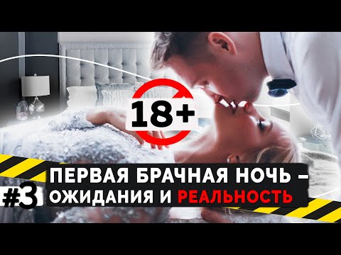 Что нужно знать о первом сексе. Секреты брачной ночи