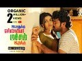 Evanukku Engayo Matcham Irukku Moviebuff Sneak Peek 2 Vimal Ashna Zaveri AR Mukesh