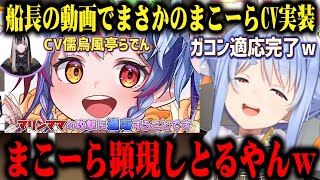 【魔虚羅】娘の名前をマリン船長にまこーらにされた挙句CV(らでん)まで実装されて大爆笑の兎田ぺこらw【切り抜き/ホロライブ】