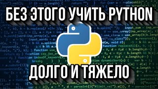 Оформляем код python правильно(по pep8) / Без этого изучать PYTHON долго и тяжело!