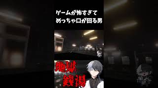 ゲームが怖すぎてめっちゃ口が回る男　#shorts  #vtuber #ゲーム実況 #地獄銭湯 #ホラーゲーム