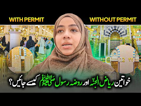 Roza E Rasoolﷺ aur Riyazul Jannah main kia farq hai? | Rawdah Hazri | Riyazuljannah ki haqeeqat 😮