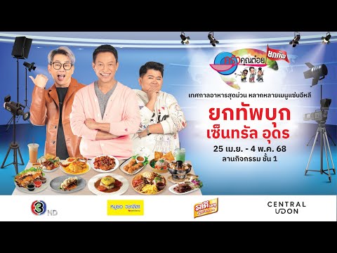 คลิกเพื่อดูคลิปวิดีโอ