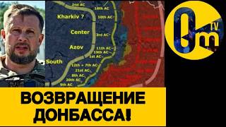 РОССИЯ НЕ ПОЛУЧИТ ДОНБАСС!