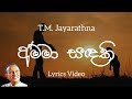 Amma Sandaki Lyrics Video අම්මා සදකි මම ඒ ලොව T M Jayarathne Songs Lyr