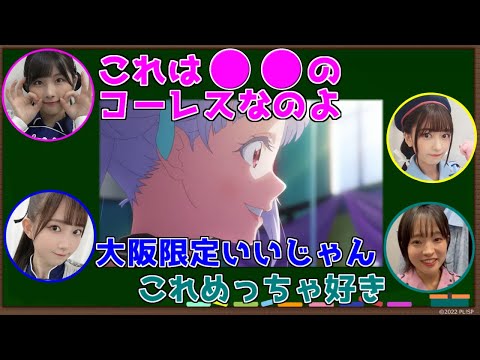 大阪限定コーレスを獲得する岬なこ【ラブライブ！切り抜き】【青山なぎさ/鈴原希実/大熊和奏/岬なこ