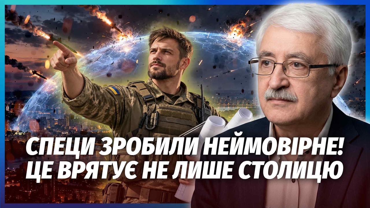 ІНЖЕНЕРИ ШОКУВАЛИ! ОСЬ ЯК ЗАКРИЮТЬ НЕБО КИЄВА. Ударів РІЗКО ПОМЕНШАЄ. Реакти?
