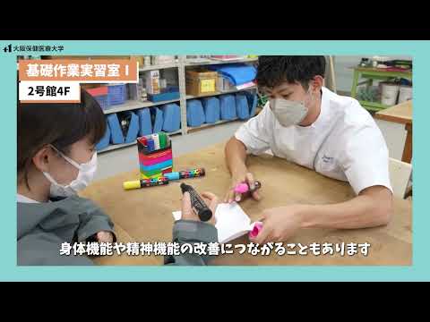 【キャンパスライフ】キャンパスツアー（1号館＆2号館）＿大阪保健医療大学