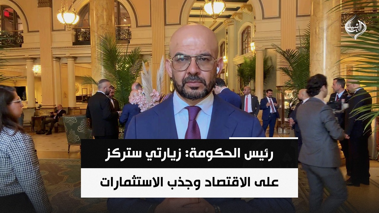 فيديو | رئيس الحكومة: زيارتي ستركز على الاقتصاد وجذب الاستثمارات | مراسلنا في واشنطن ياسر الحايك