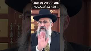 כשכסלו התלונן לפני הקב"ה (הרב יצחק ישראלי) - התמונה מוצגת ישירות מתוך אתר האינטרנט יוטיוב. זכויות היוצרים בתמונה שייכות ליוצרה. קישור קרדיט למקור התוכן נמצא בתוך דף הסרטון